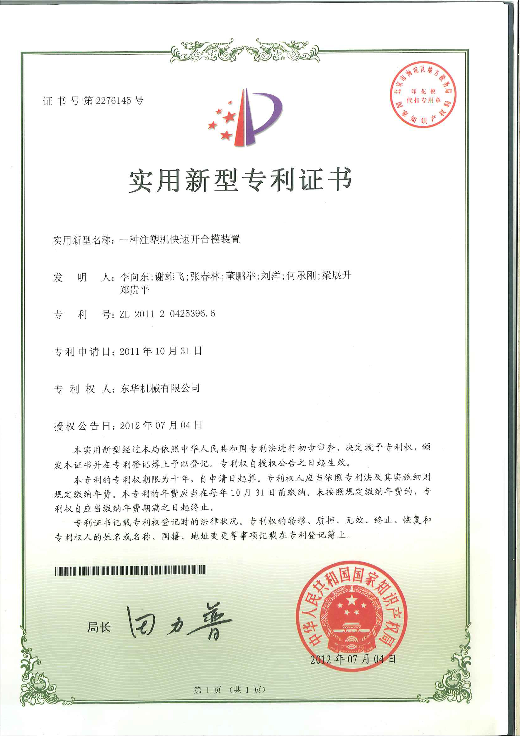 一種注塑機(jī)快速開合模裝置 一種注塑機(jī)快速開合模裝置