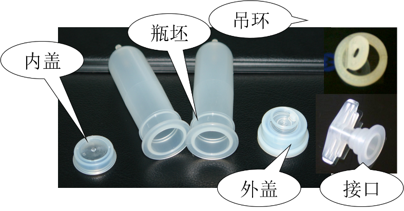 大輸液瓶坯、內(nèi)外蓋、吊環(huán)和接口生產(chǎn)